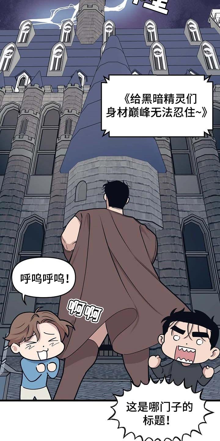 第59章：【第二季】魔王的祭品
