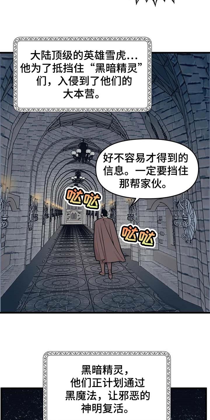 第59章：【第二季】魔王的祭品