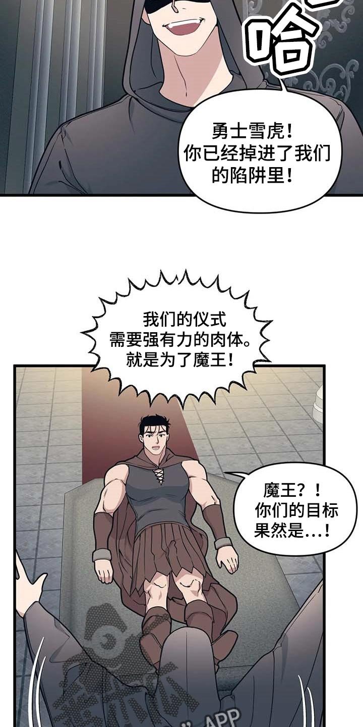 第59章：【第二季】魔王的祭品