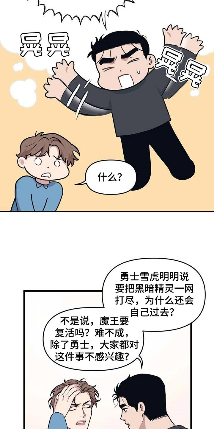 第59章：【第二季】魔王的祭品