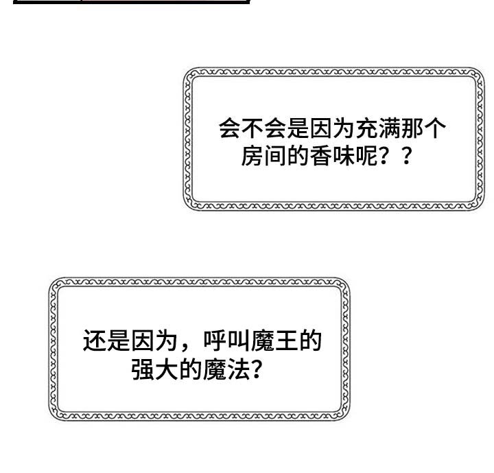 第59章：【第二季】魔王的祭品