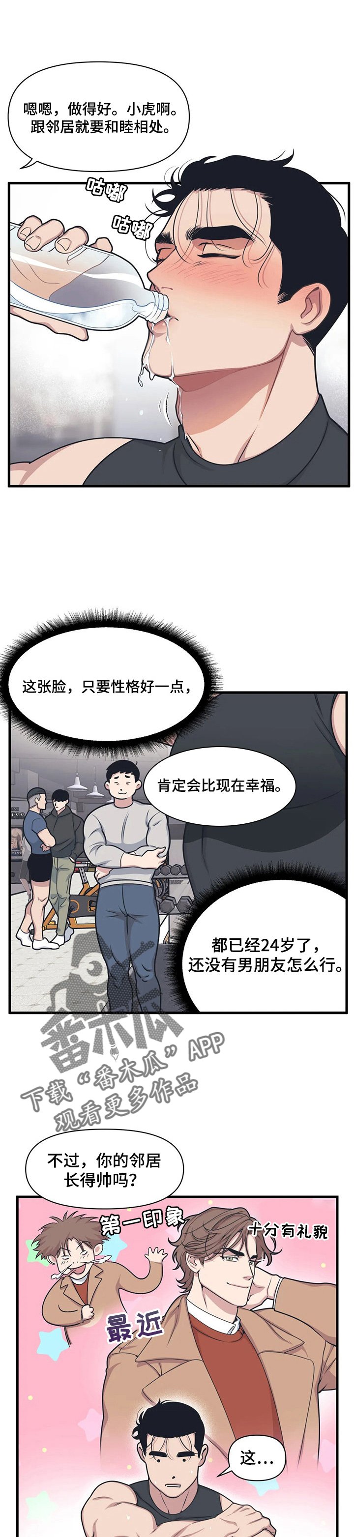 第6章：帅邻居