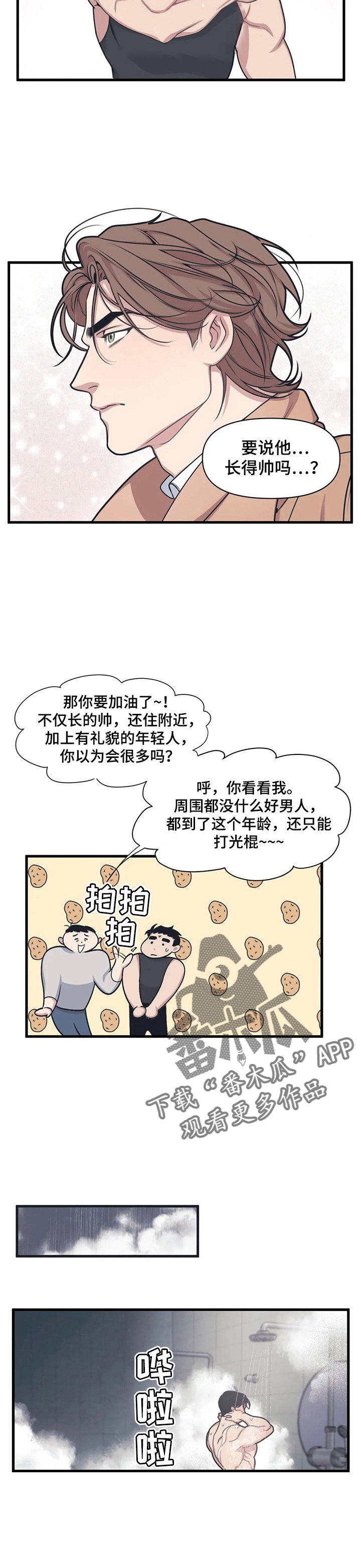 第6章：帅邻居
