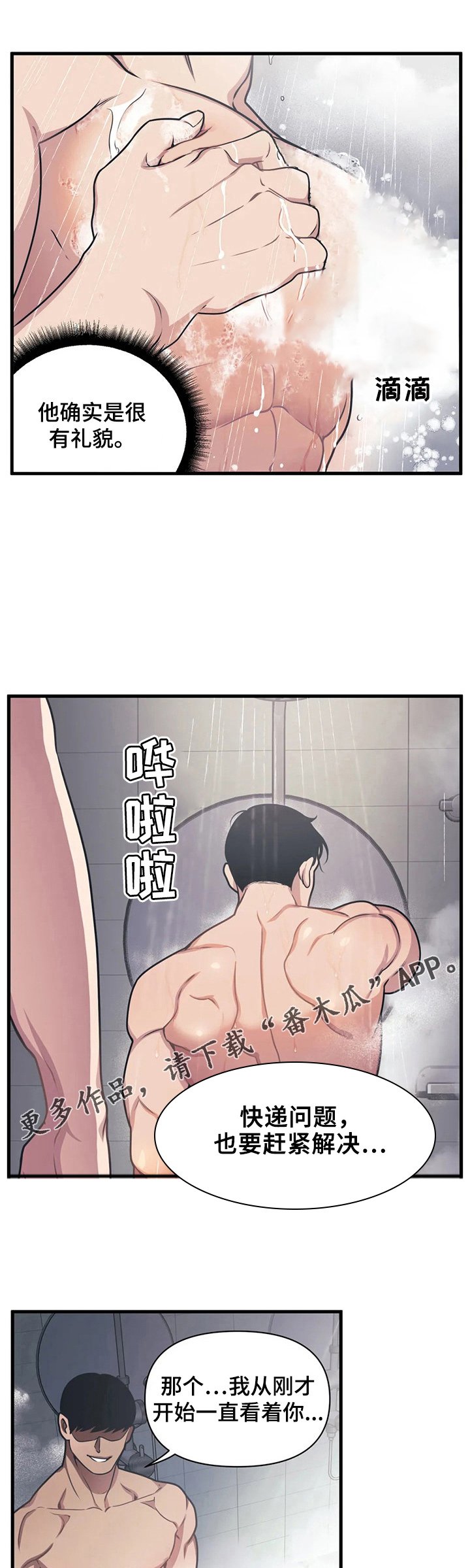 第6章：帅邻居
