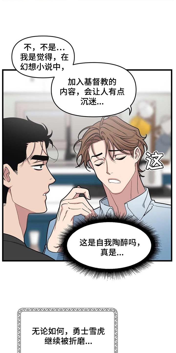 第60章：【第二季】小说主角
