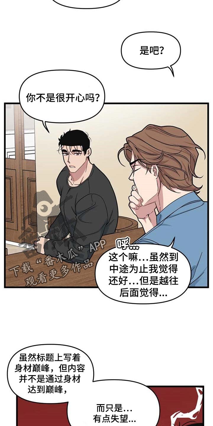 第60章：【第二季】小说主角