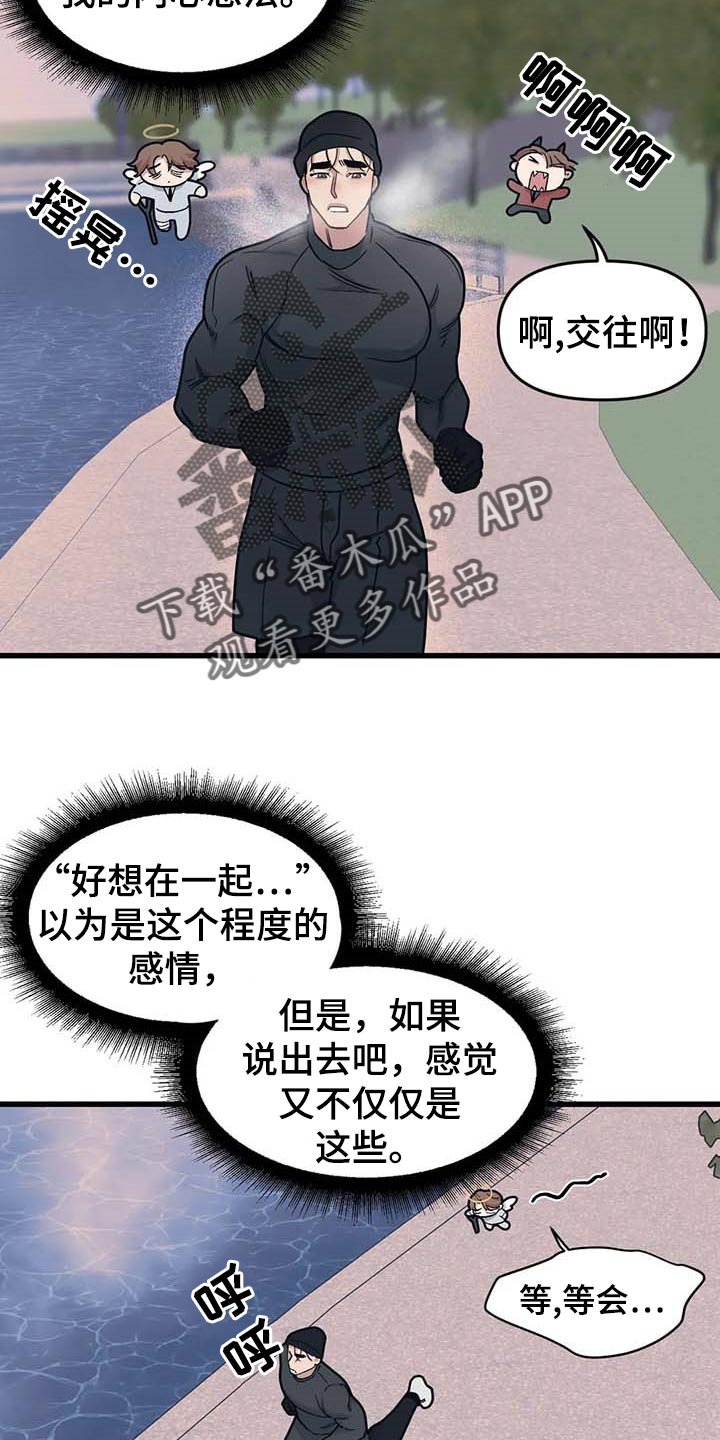 第61章：【第二季】犹豫
