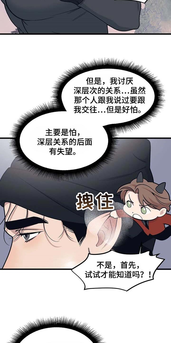 第61章：【第二季】犹豫