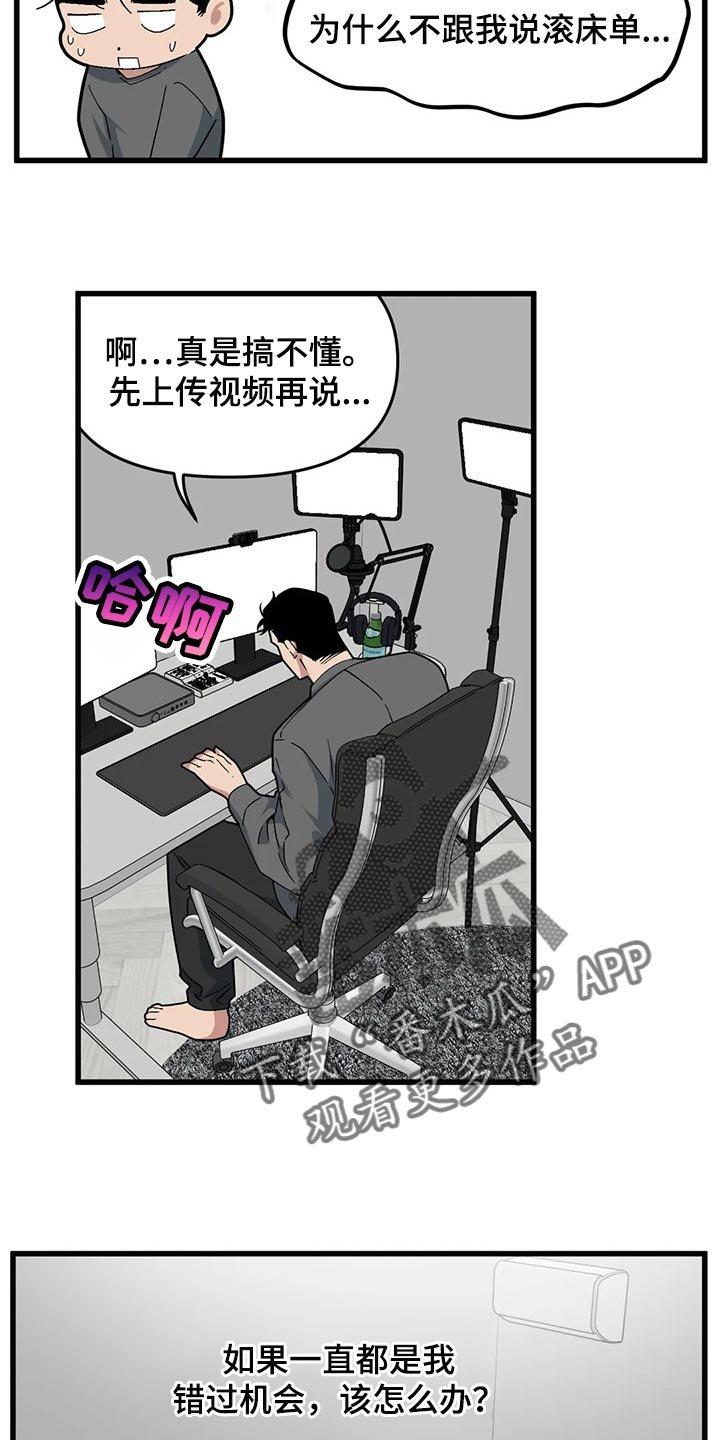 第63章：【第二季】错过机会