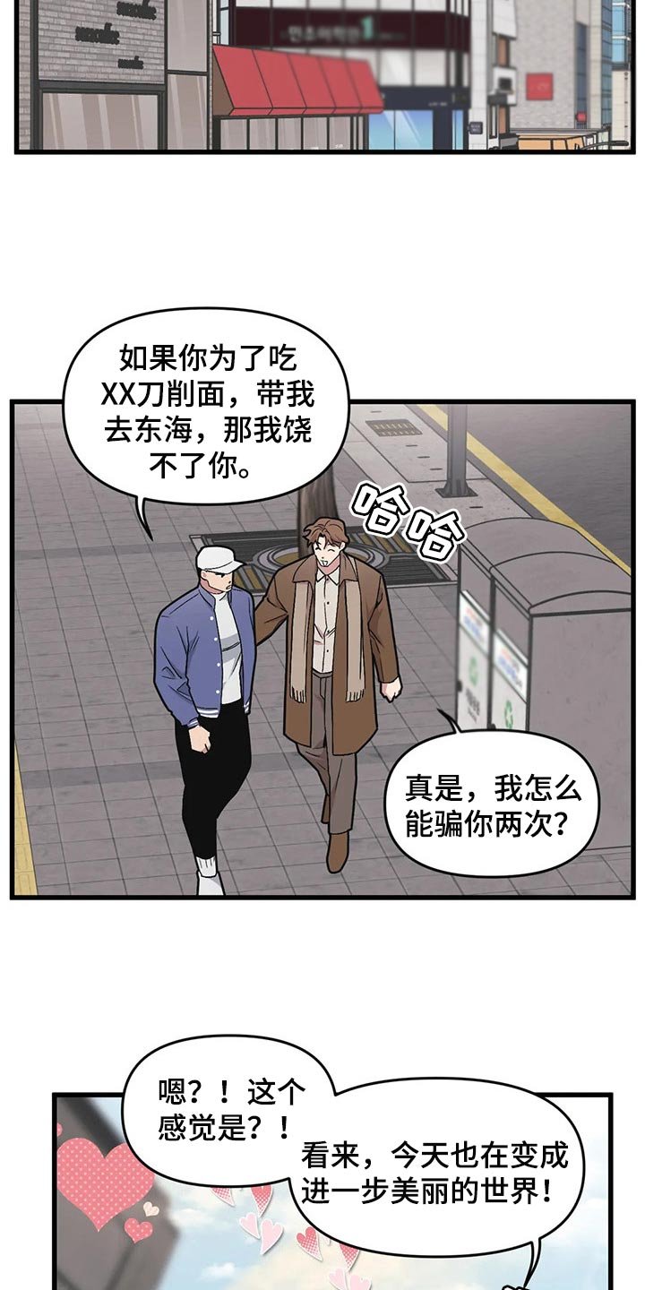 第66章：【第二季】恋爱气息