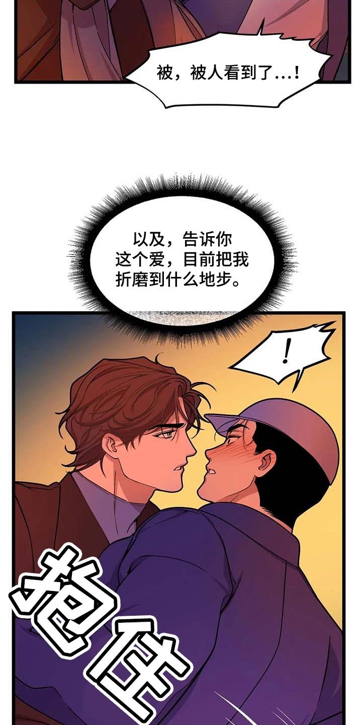 第67章：【第二季】折磨的爱