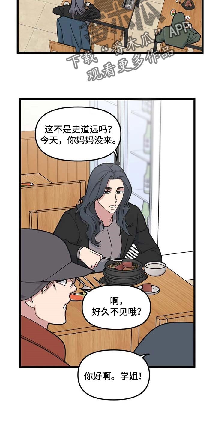 第69章：【第二季】奇怪的人
