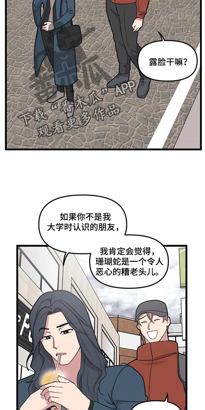 第69章：【第二季】奇怪的人