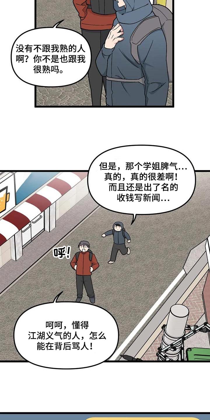 第69章：【第二季】奇怪的人