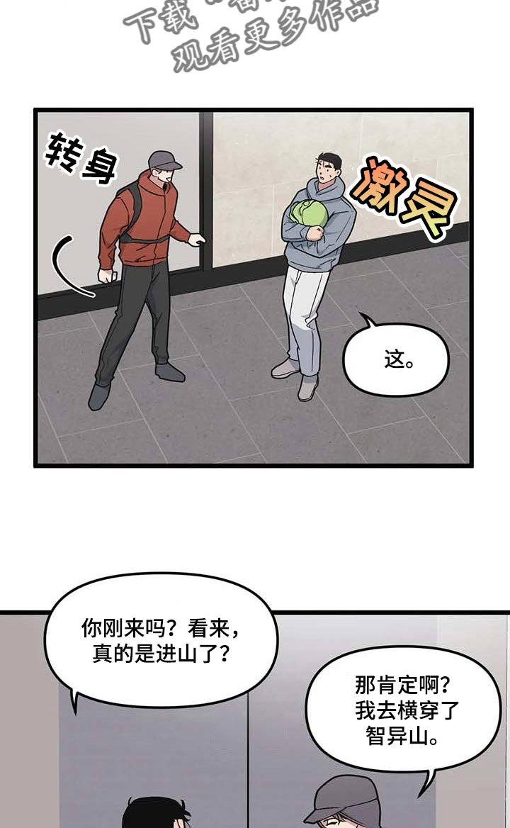 第69章：【第二季】奇怪的人