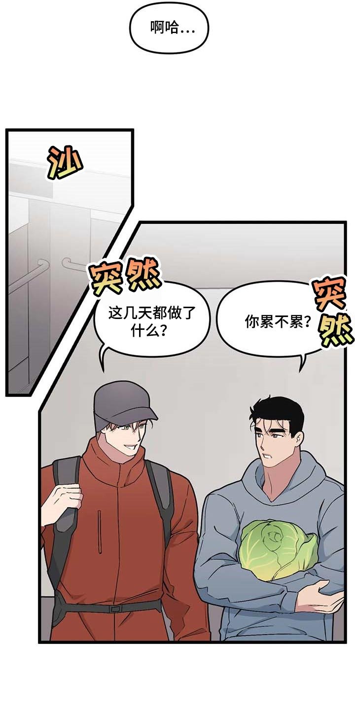 第69章：【第二季】奇怪的人