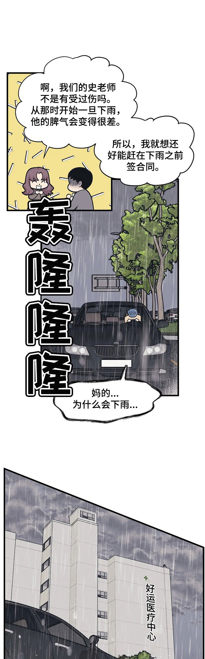 第7章：饶不了他