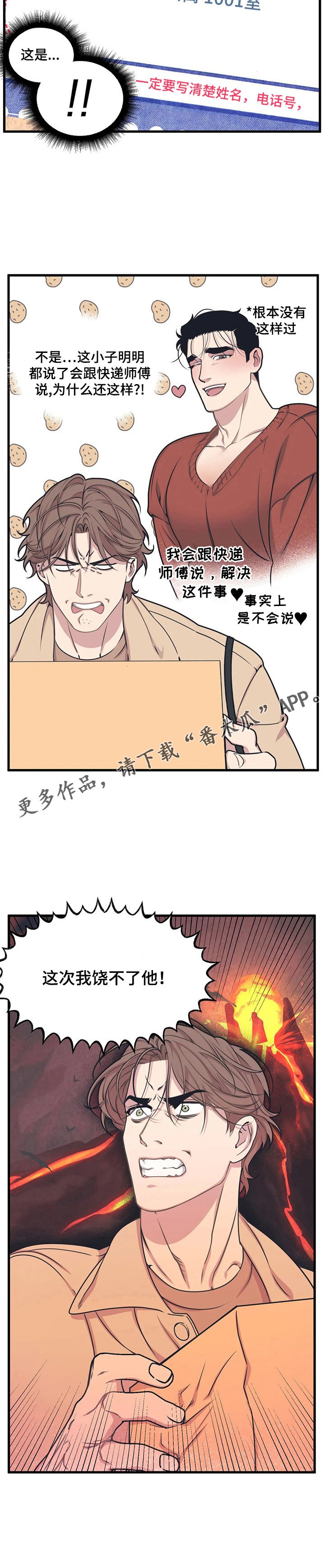 第7章：饶不了他