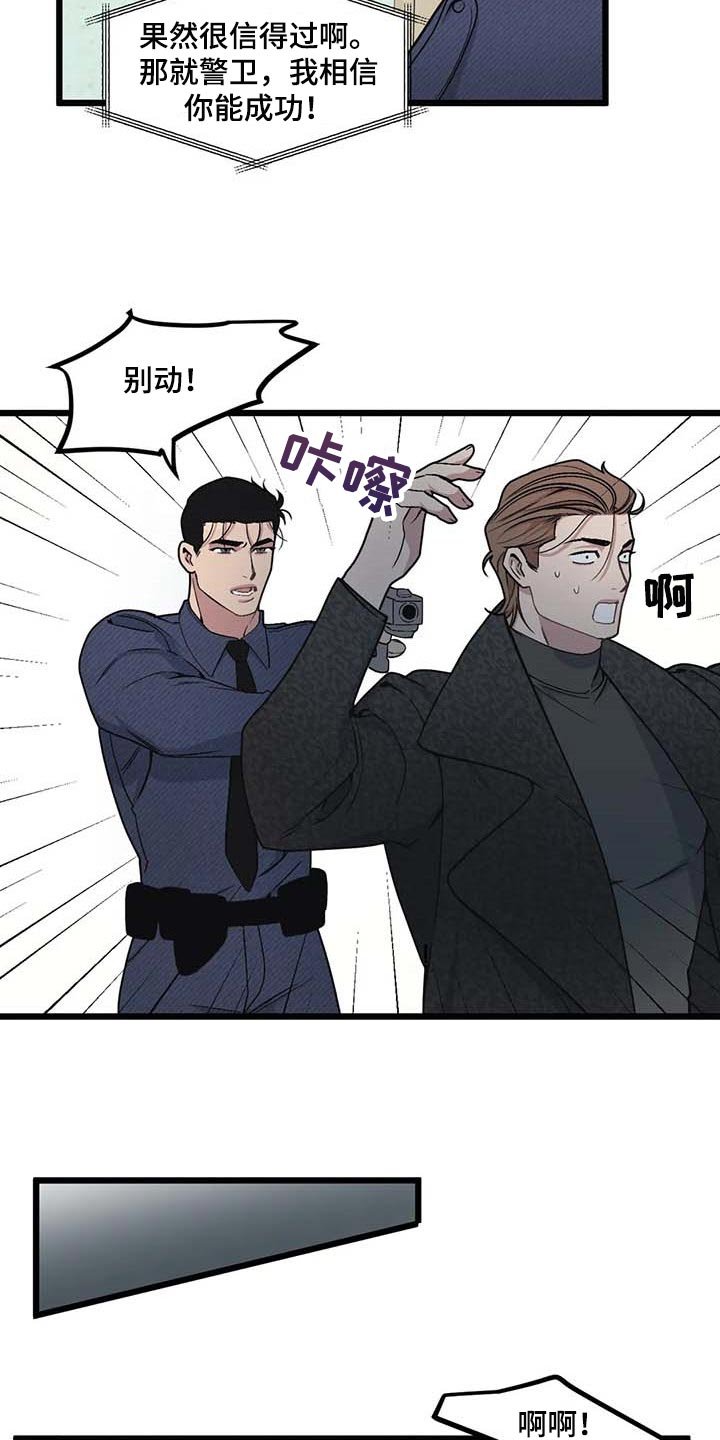 第70章：【第二季】警卫