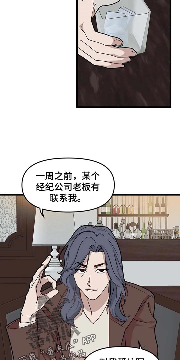 第72章：【第二季】真实身份