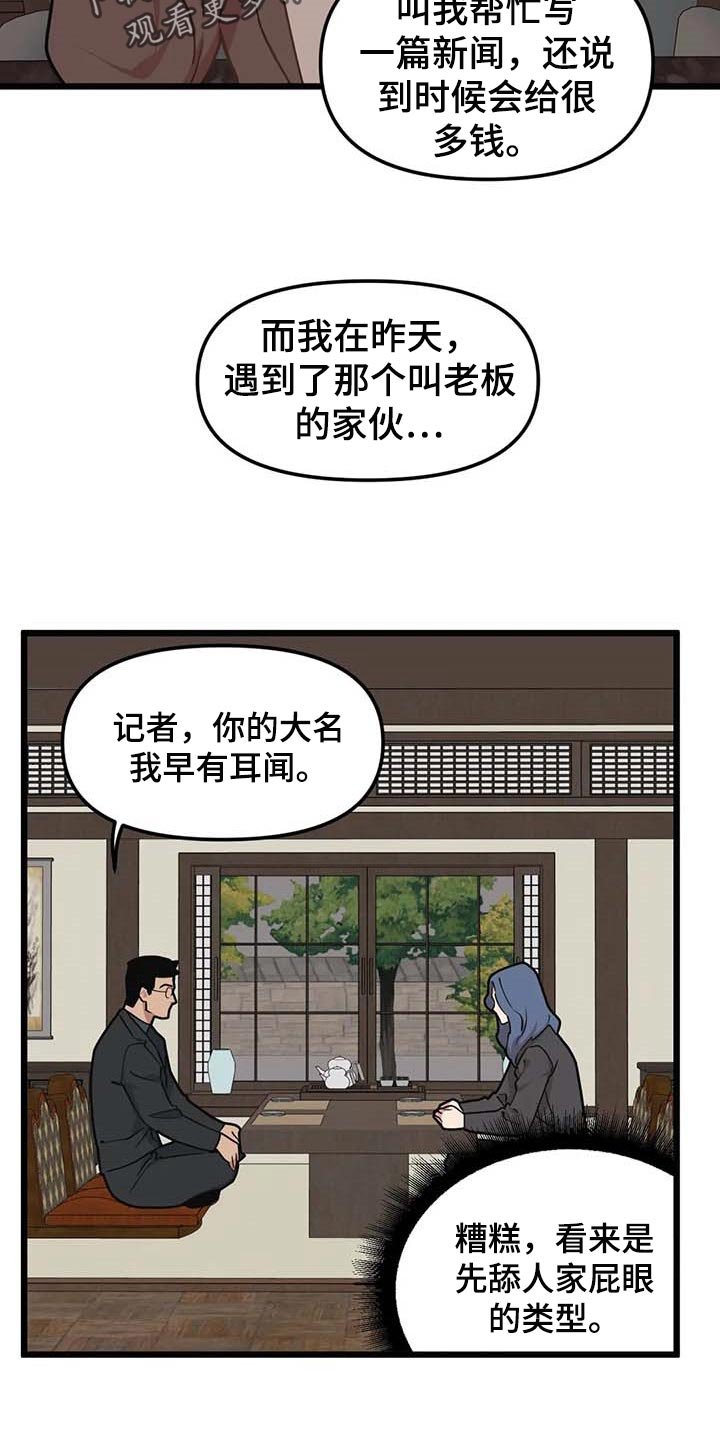 第72章：【第二季】真实身份