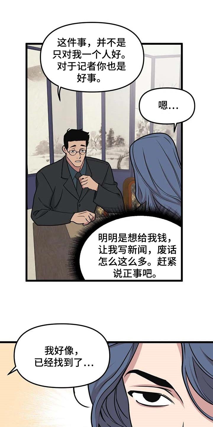 第72章：【第二季】真实身份
