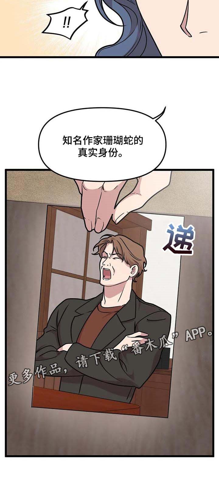 第72章：【第二季】真实身份