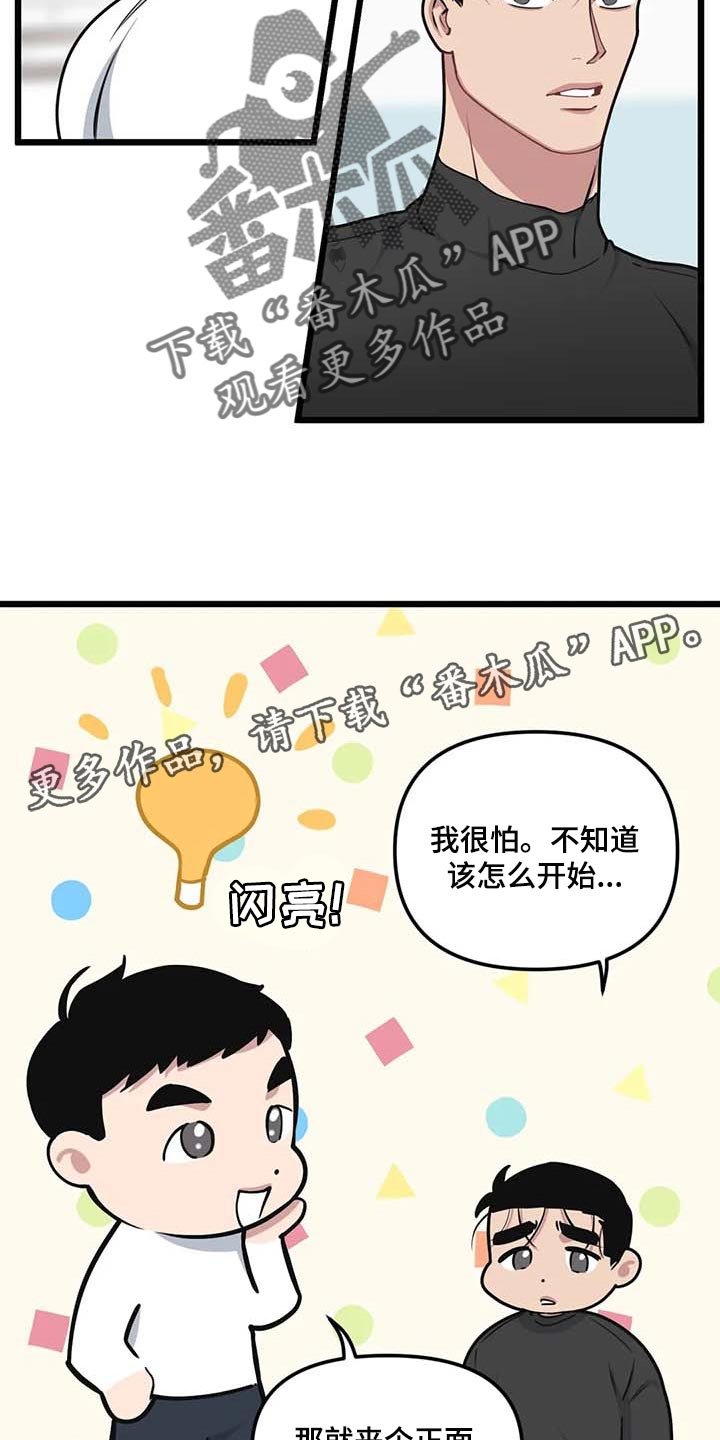 第74章：【第二季】正面突破