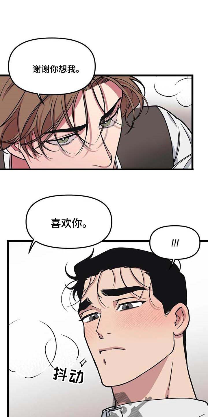 第77章：【第二季】这就是爱吧