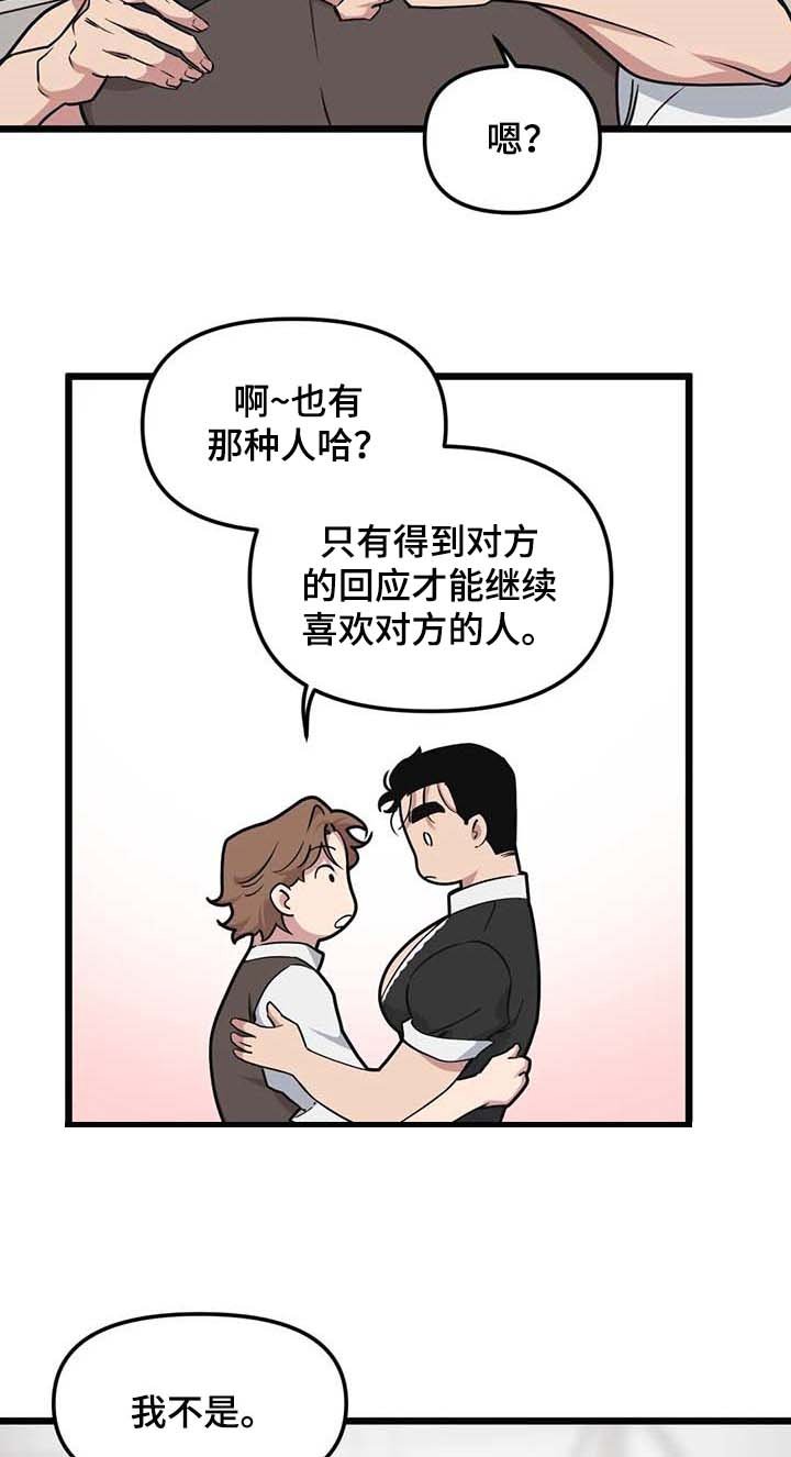 第77章：【第二季】这就是爱吧