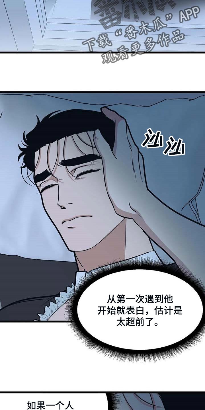 第77章：【第二季】这就是爱吧