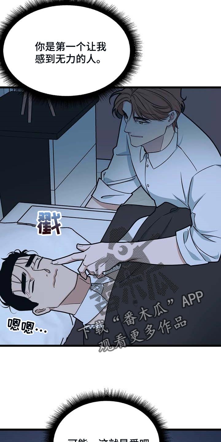 第77章：【第二季】这就是爱吧