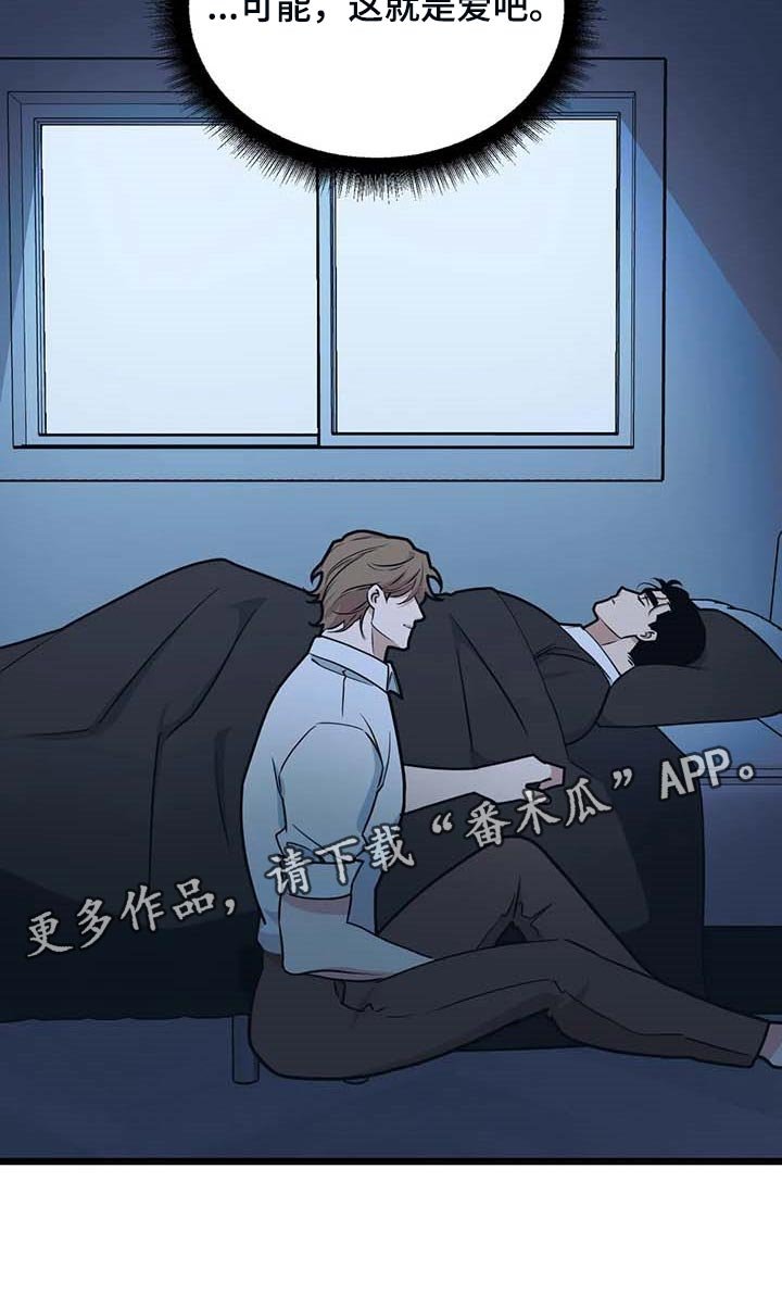 第77章：【第二季】这就是爱吧