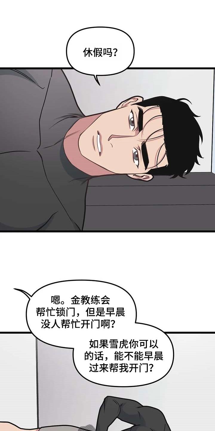 第78章：【第二季】争执