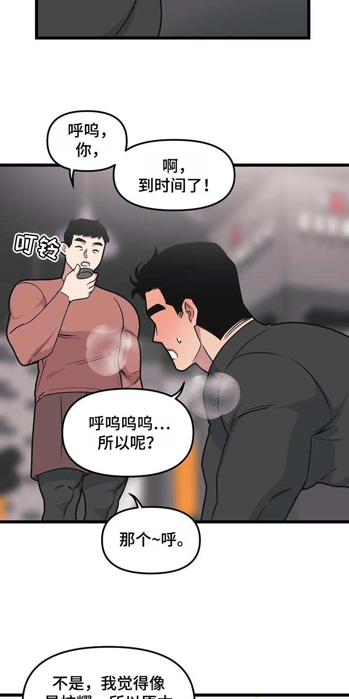 第78章：【第二季】争执