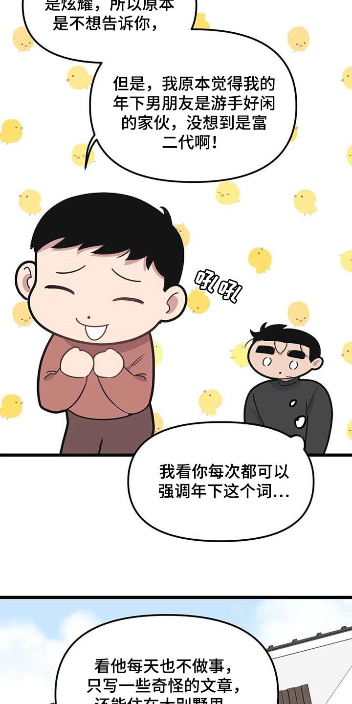 第78章：【第二季】争执