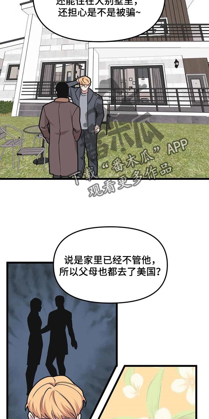 第78章：【第二季】争执