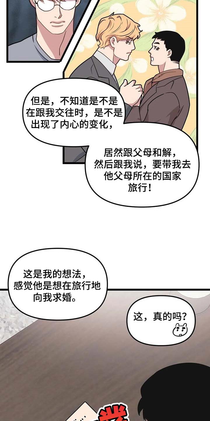 第78章：【第二季】争执
