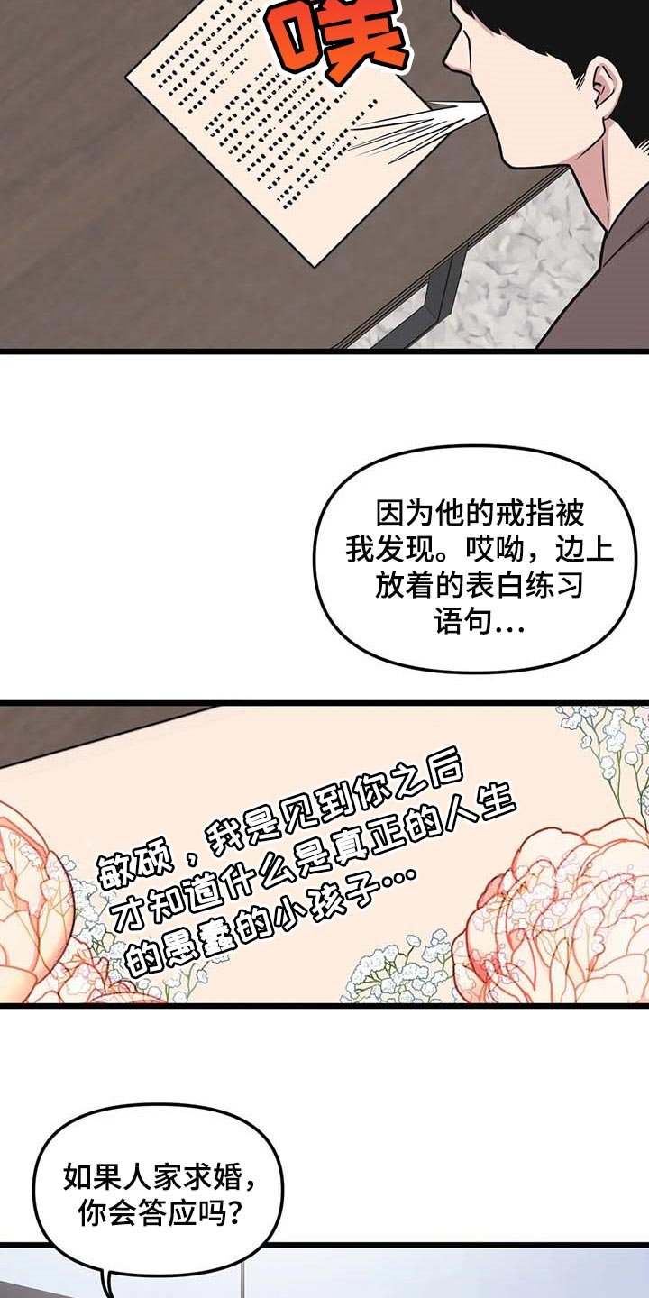 第78章：【第二季】争执