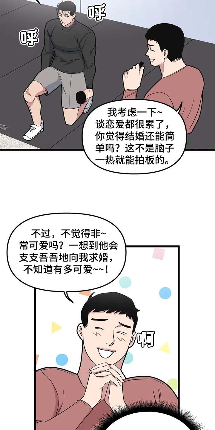 第78章：【第二季】争执