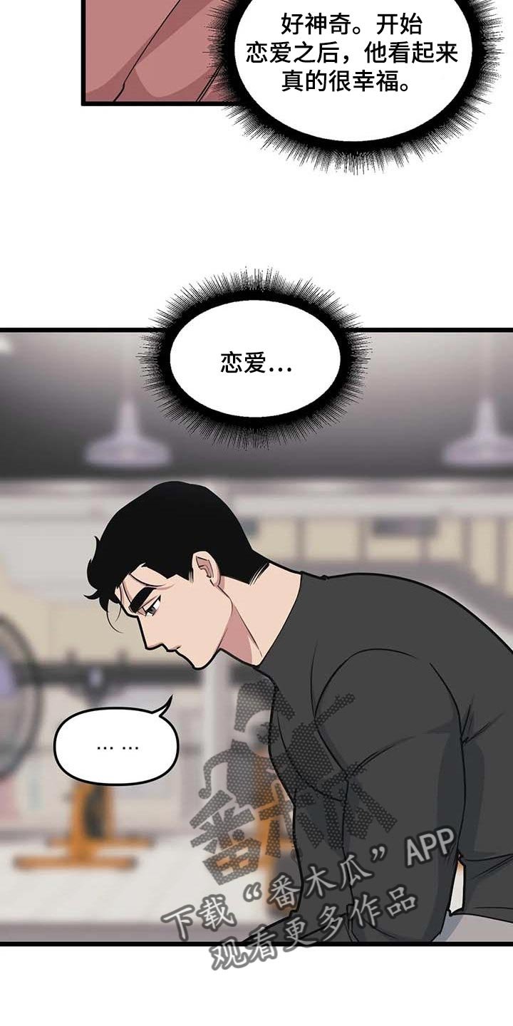 第78章：【第二季】争执