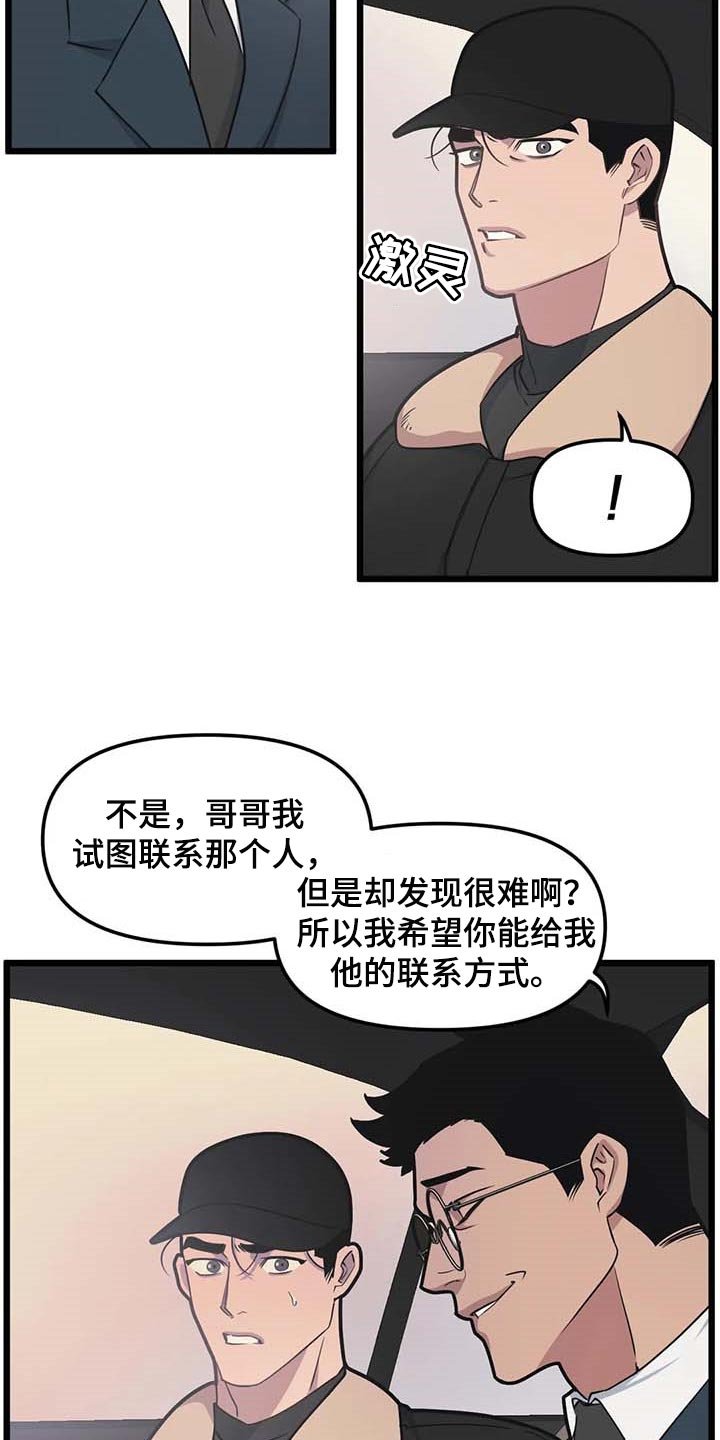第78章：【第二季】争执
