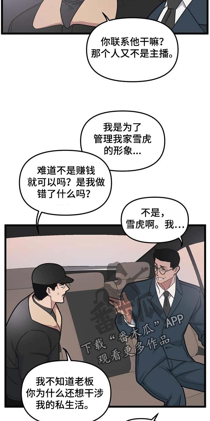 第78章：【第二季】争执