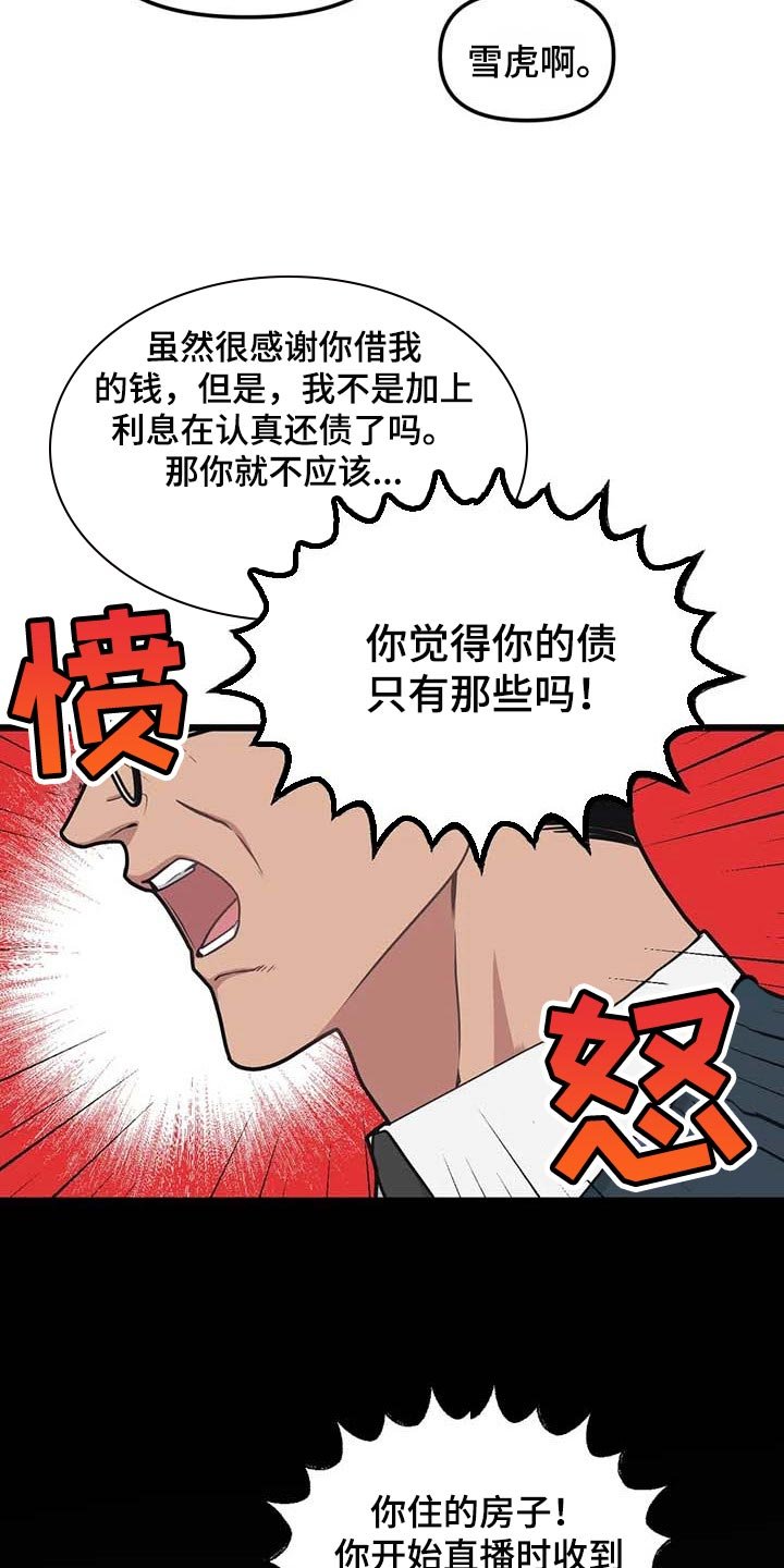 第78章：【第二季】争执