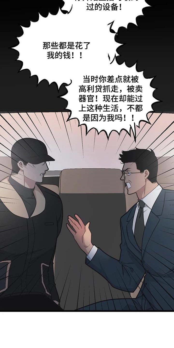 第78章：【第二季】争执