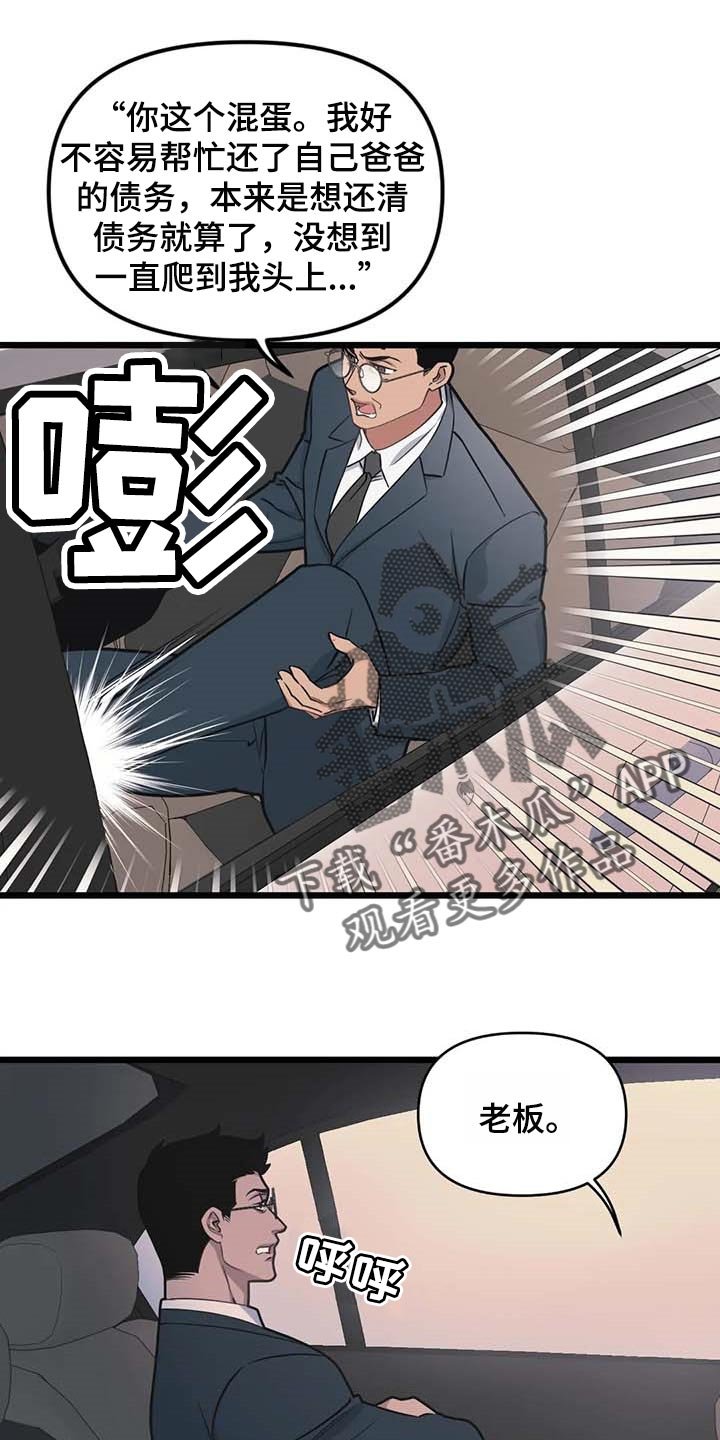 第78章：【第二季】争执