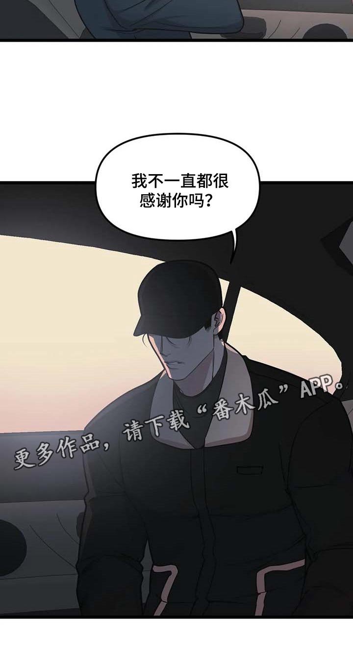 第78章：【第二季】争执