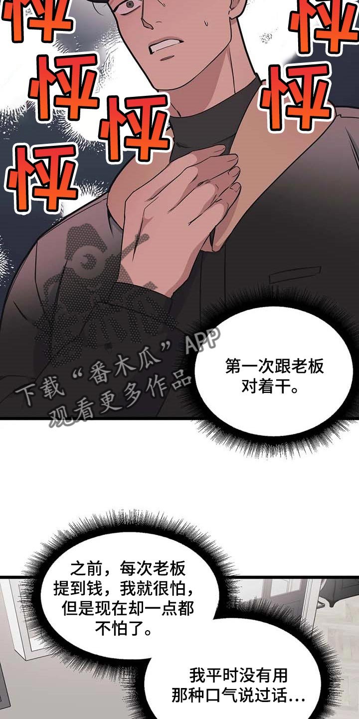 第79章：【第二季】我好怕