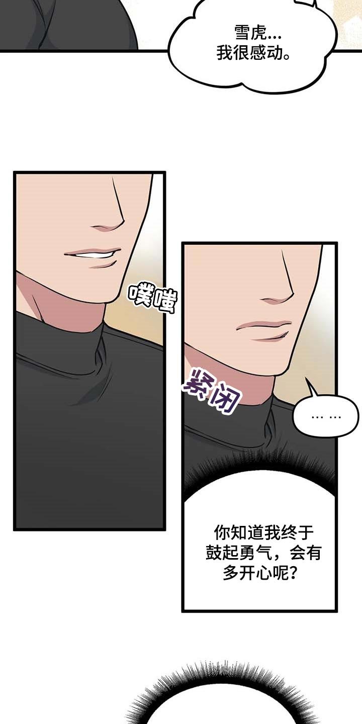 第79章：【第二季】我好怕