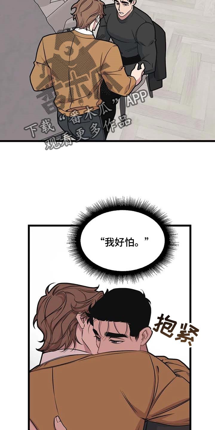 第79章：【第二季】我好怕